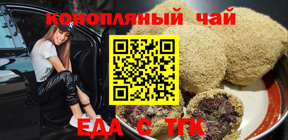 Еда ТГК марихуана  Вход с VPN  Лениногорск 