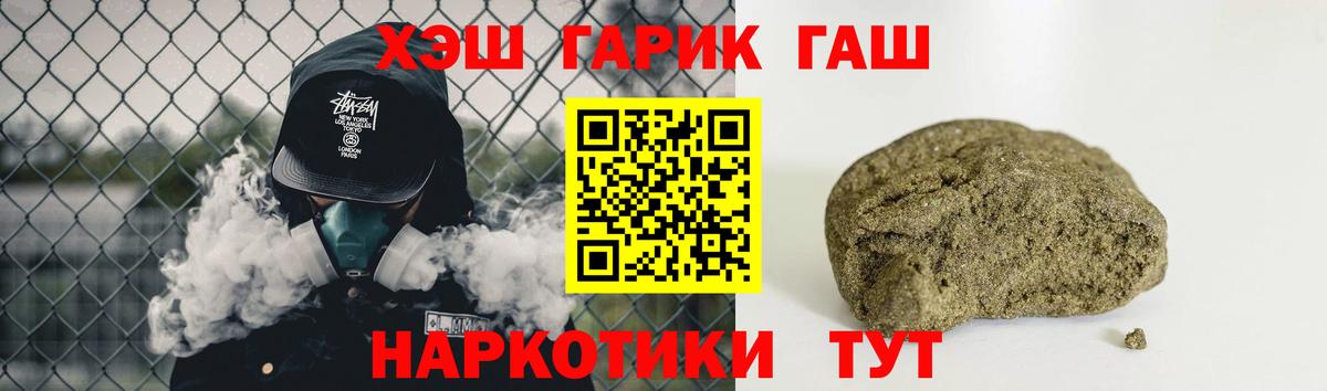 ГАШИШ Premium  ГАШИШ хэш  ГАШ  Лениногорск  Вход с VPN 
