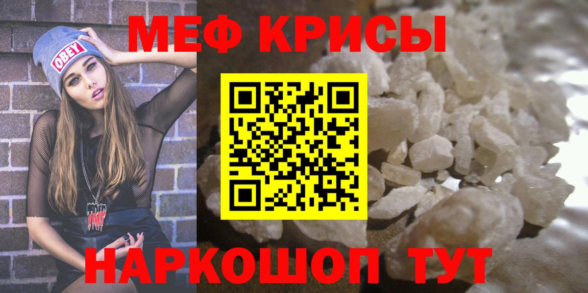 Мефедрон Лениногорск
