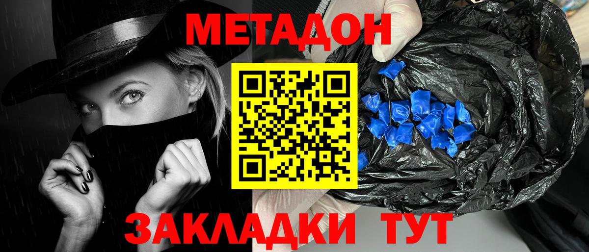Метадон мёд  Вход с VPN  Лениногорск 